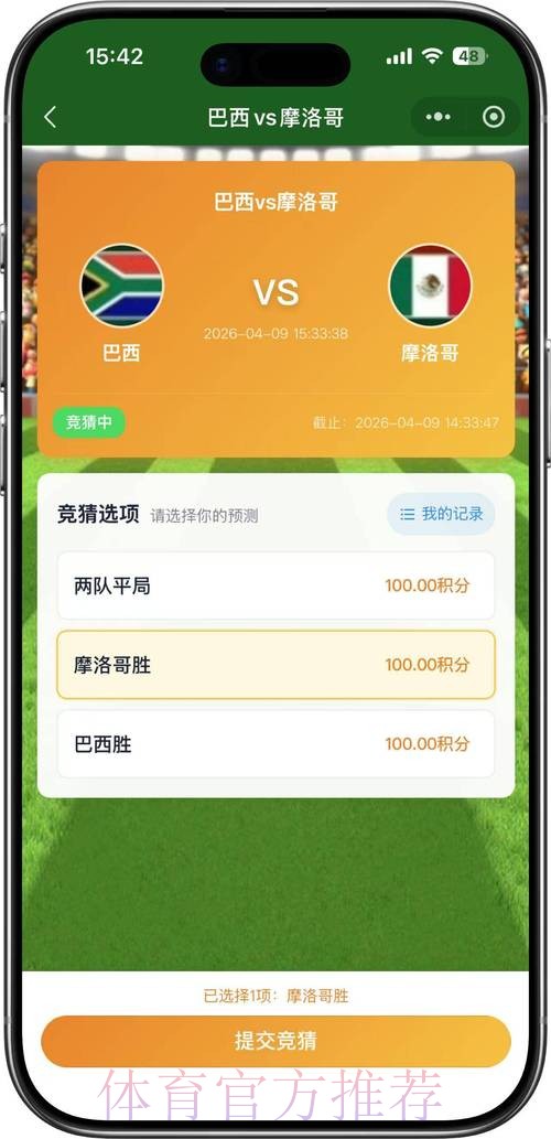 2026世界杯竞猜神器APP推荐